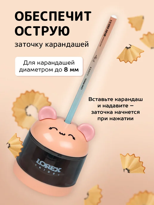 LOREX KIDS Точилка для карандашей электрическая автоматическая кошечка, розовый, фото 2