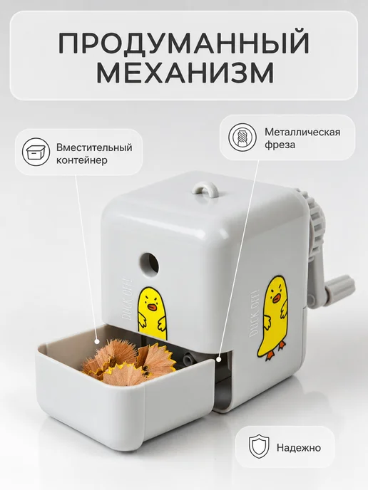 Schoolformat Точилка для карандашей механическая уточка, серый, фото 2