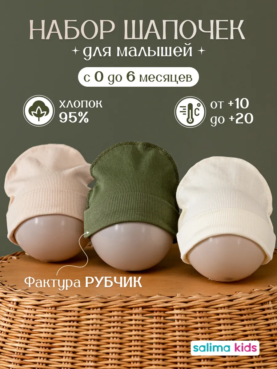шапочка чепчик для...