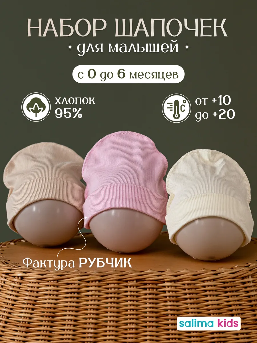 шапочка чепчик для...