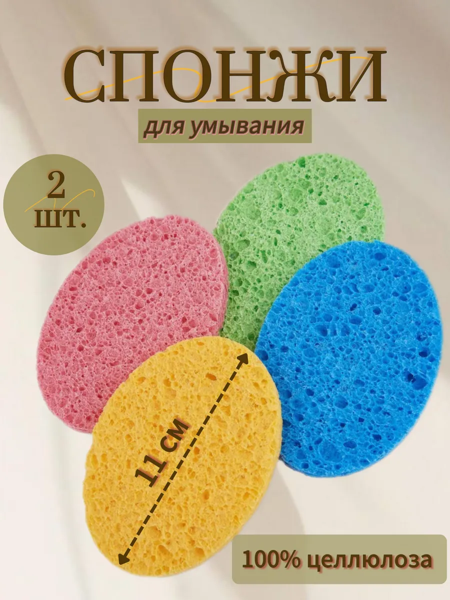 Спонж для умывания