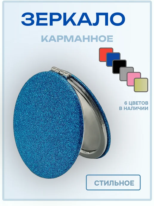 LattiKa Зеркальце карманное круглое, синий