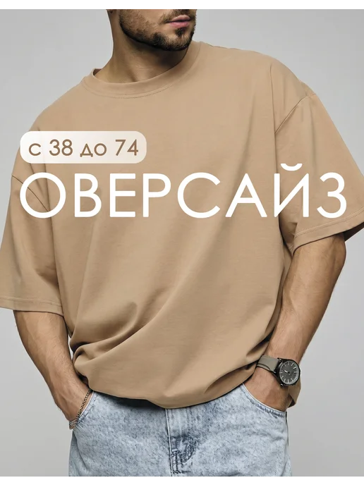 Velisso Футболка широкая оверсайз бежевая плотная хлопок с лайкрой, бежевый