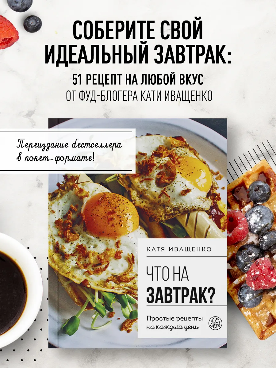 Что на завтрак? Простые...