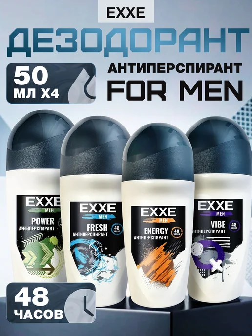 EXXE Дезодорант мужской антиперспирант, набор 4 шт, 4 шт