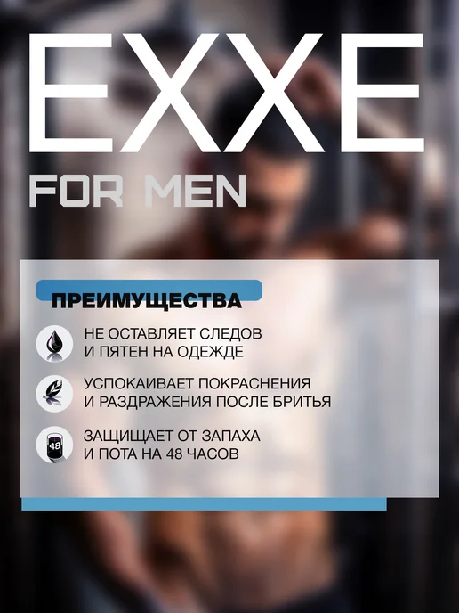 EXXE Дезодорант мужской антиперспирант, набор 4 шт, 4 шт, фото 2