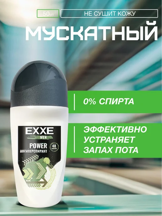 EXXE Дезодорант мужской антиперспирант, набор 4 шт, 4 шт, фото 4