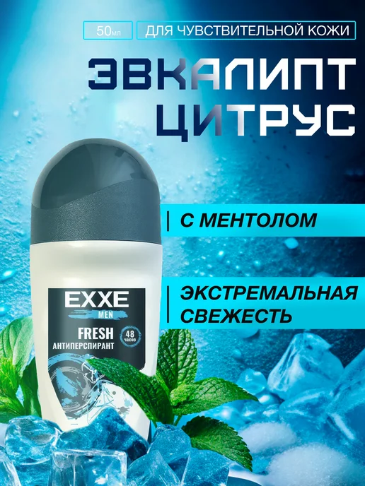 EXXE Дезодорант мужской антиперспирант, набор 4 шт, 4 шт, фото 6