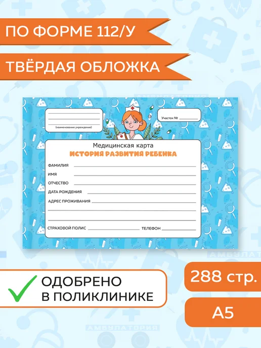 Проф-Пресс Медицинская карта ребёнка Лупа, синий
