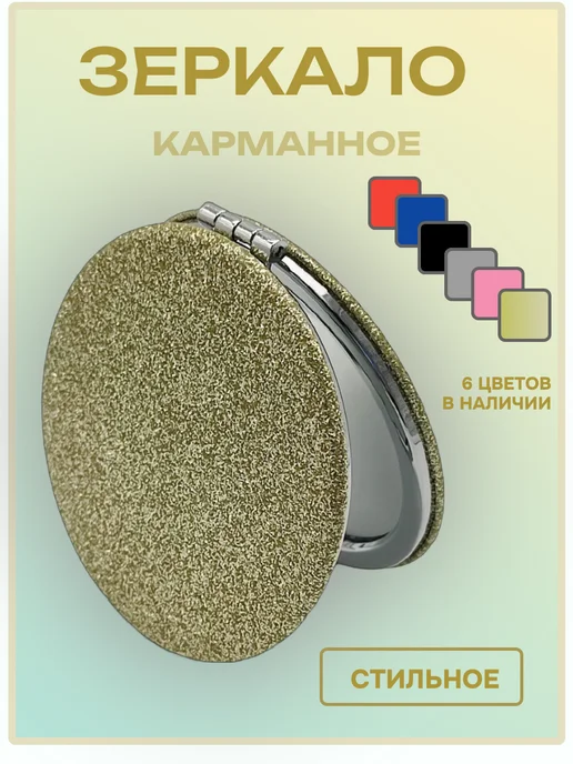 LattiKa Зеркальце карманное круглое, желтый