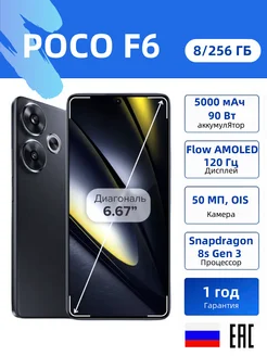 Смартфон F6 5G Ростест (EAC) 8GB+256GB Black POCO 259020356 купить за 31 105 ₽ в интернет-магазине Wildberries