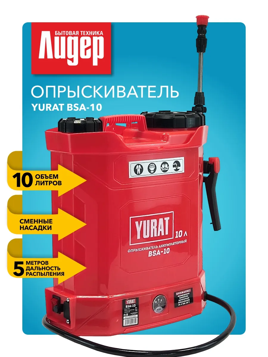 Опрыскиватель...