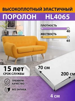 Мебельный поролон Органика 259020398 купить за 1 715 ₽ в интернет-магазине Wildberries