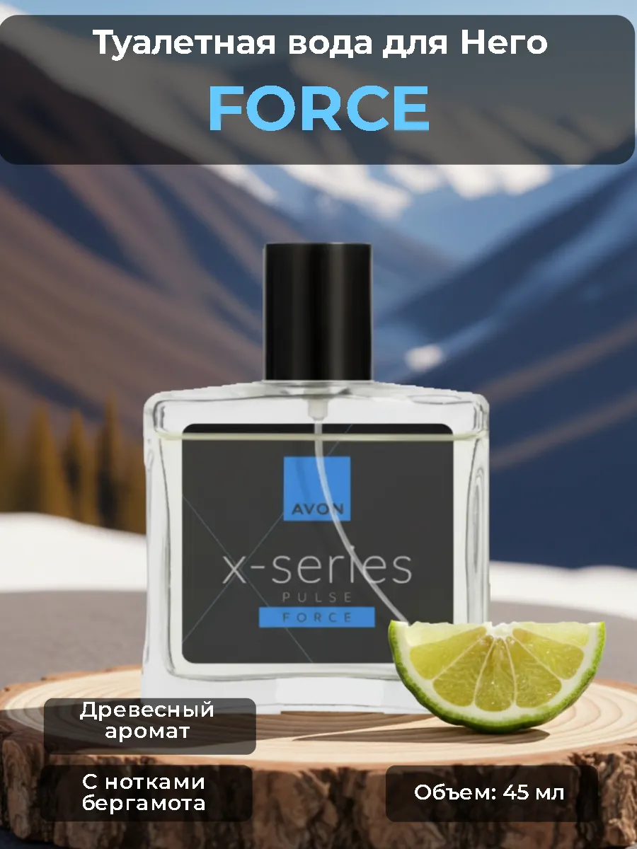 Туалетная вода мужская X-series FORCE 45 мл эйвон оригинал