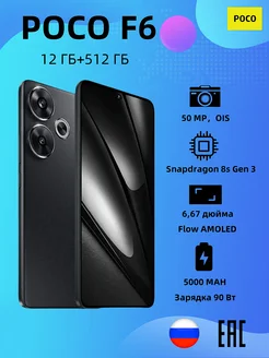 Смартфон F6 5G Ростест (EAC) 12GB+512GB Black POCO 259022051 купить за 33 285 ₽ в интернет-магазине Wildberries