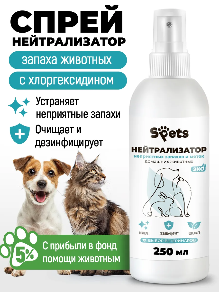 Нейтрализатор запаха...