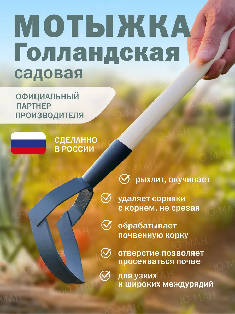 Мотыжка полольник остроносая садовый инструмент тяпка мотыга