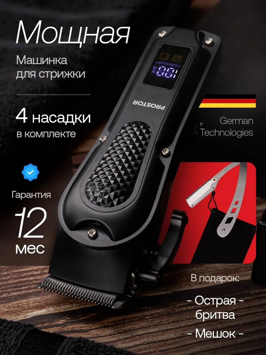 Машинка для стрижки волос профессиональная