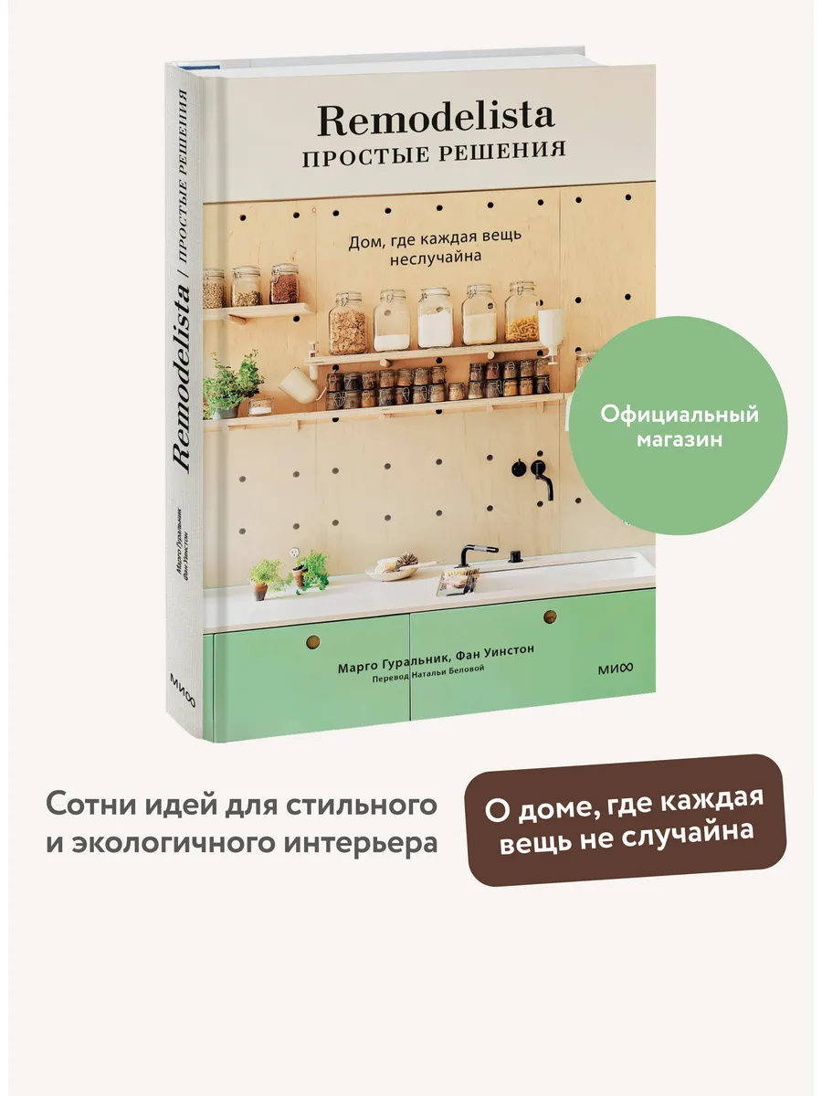Remodelista: простые решения