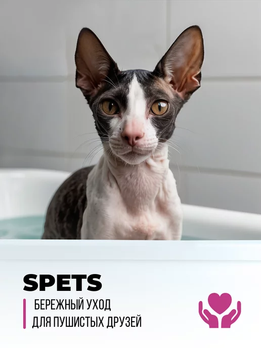 Spets Шампунь для сфинкса, бесшерстных и короткошерстных кошек, 500 мл, фото 2