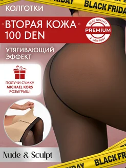 Колготки вторая кожа 100 den Premium Nude&Sculpt 259024068 купить за 533 ₽ в интернет-магазине Wildberries