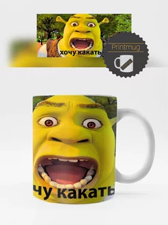 Кружка мем прикол шрек хочу какать Printmug 259025343 купить за 269 ₽ в интернет-магазине Wildberries