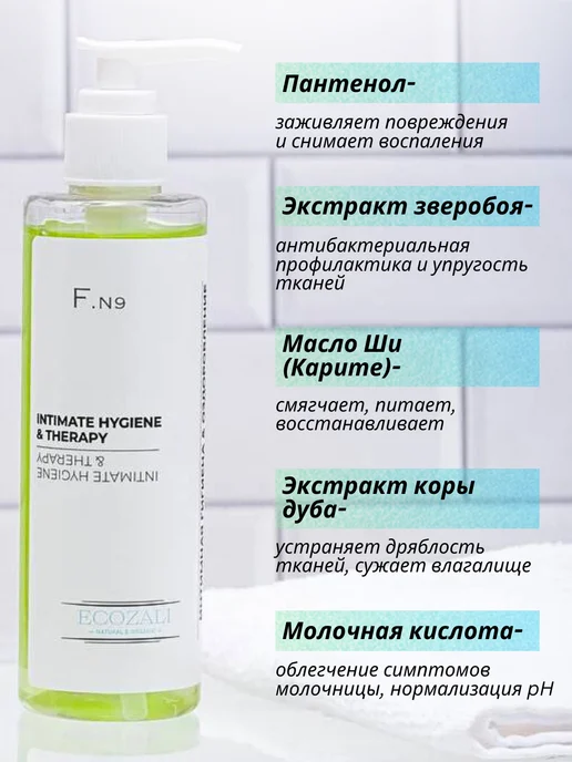 Средство для интимного ухода