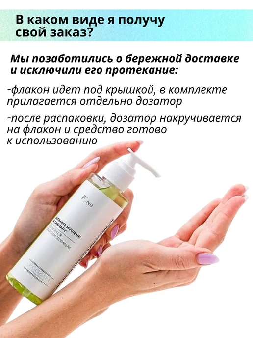 Средство для интимного ухода