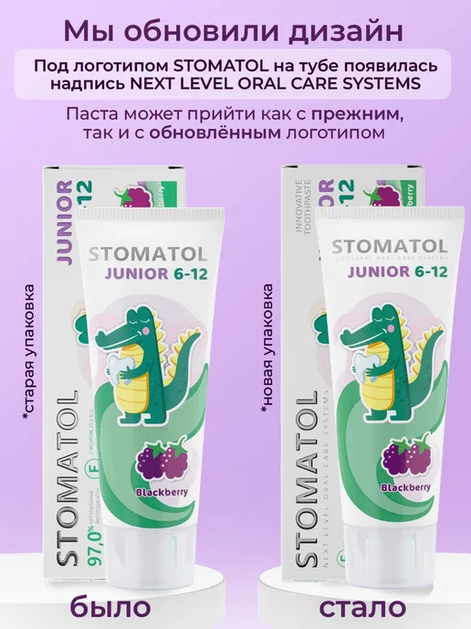 Stomatol Зубная паста детская 6-12 с фтором 75 гр, 75 г, фото 2