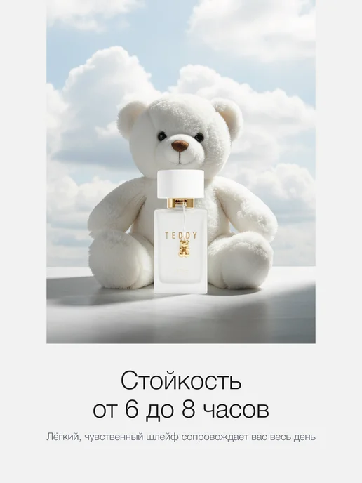 La Ville Парфюм женский "Teddy", 100 мл, 100 мл, фото 3