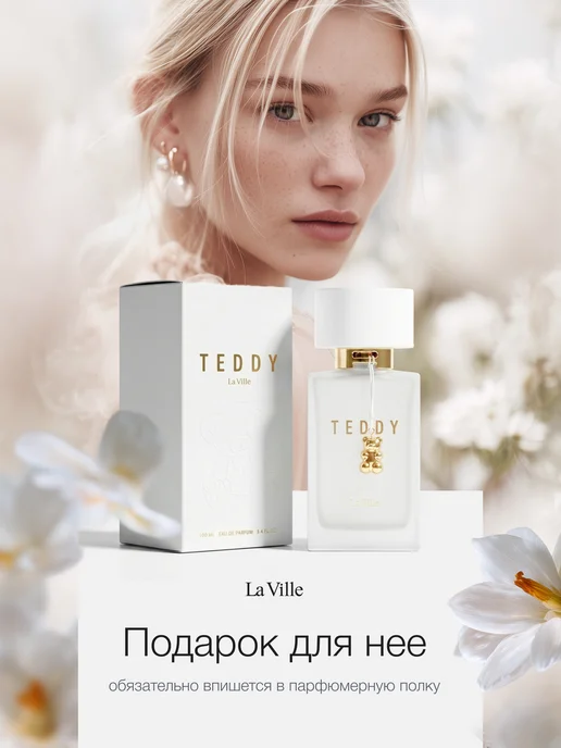 La Ville Парфюм женский "Teddy", 100 мл, 100 мл, фото 6