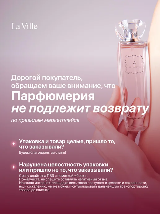 La Ville Парфюм женский "Teddy", 100 мл, 100 мл, фото 8