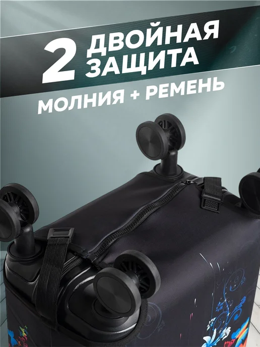 УЛИЦА комфорт Чехол на чемодан L, вариант, фото 3