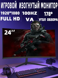 24" монитор для пк игровой изогнутый 100Гц,черный матовый BSMI 259028690 купить за 7 415 ₽ в интернет-магазине Wildberries