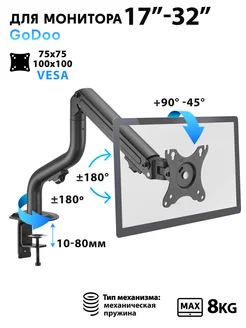 Кронштейн для монитора настольный 17"-32" GD71-C012N Godoo 259035957 купить за 1 929 ₽ в интернет-магазине Wildberries