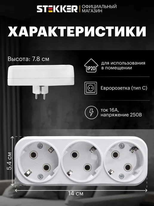STEKKER Тройник для розетки с заземлением, белый, фото 3