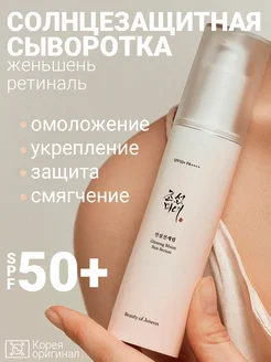 Солнцезащитная сыворотка с женьшенем SPF50+ PA++++