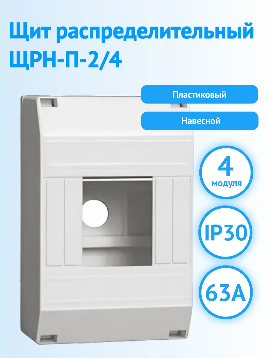Щит распределительный навесной 4 модуля IP30