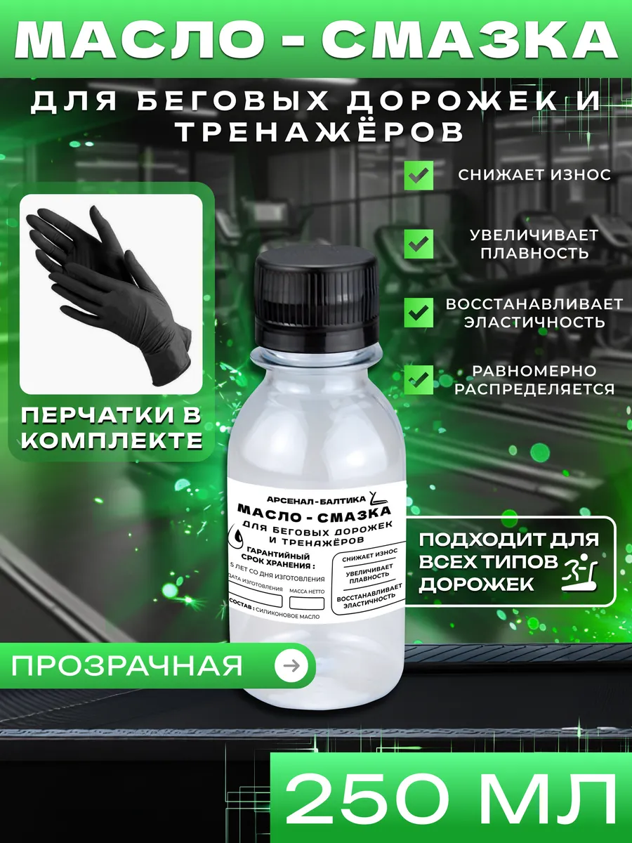Смазка для тренажеров