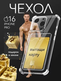 Чехол силиконовый прозрачный на iPhone 16 Pro с картой Relanzo 259040382 купить за 294 ₽ в интернет-магазине Wildberries