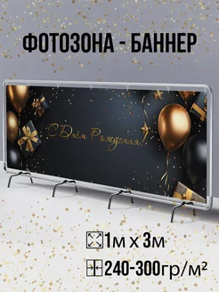 баннер день рождения ShirLi 259040421 купить за 766 ₽ в интернет‑магазине Wildberries