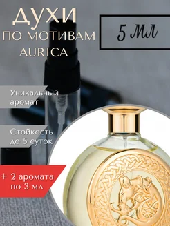 духи Aurica