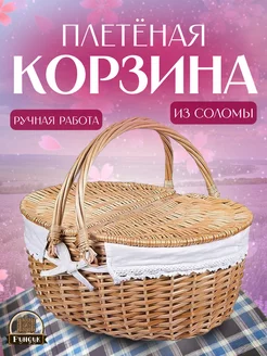 Корзина плетёная с ручками из соломы Рундук 259040666 купить за 2 192 ₽ в интернет-магазине Wildberries