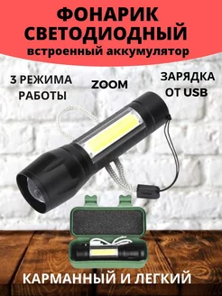 Фонарик светодиодный аккумуляторный с зумом Yunus_shop 259040819 купить за 178 ₽ в интернет-магазине Wildberries