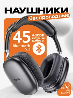 W35 Air Наушники беспроводные микрофоном большие Hoco 259040983 купить за 855 ₽ в интернет-магазине Wildberries