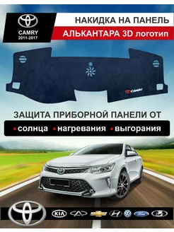 Накидка на приборную панель Toyota Camry 50 55