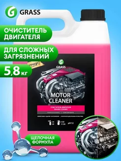 Очиститель двигателя 5л Motor Cleaner