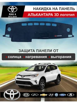 Накидка на приборную панель Toyota RAV 4