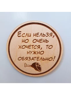 Магнит на холодильник "Если нельзя, но очень хочется"