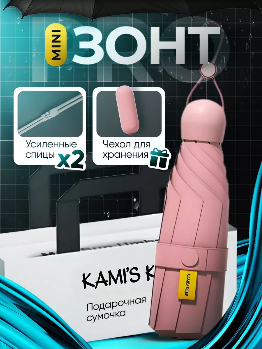 Зонт мини PRO компактный...